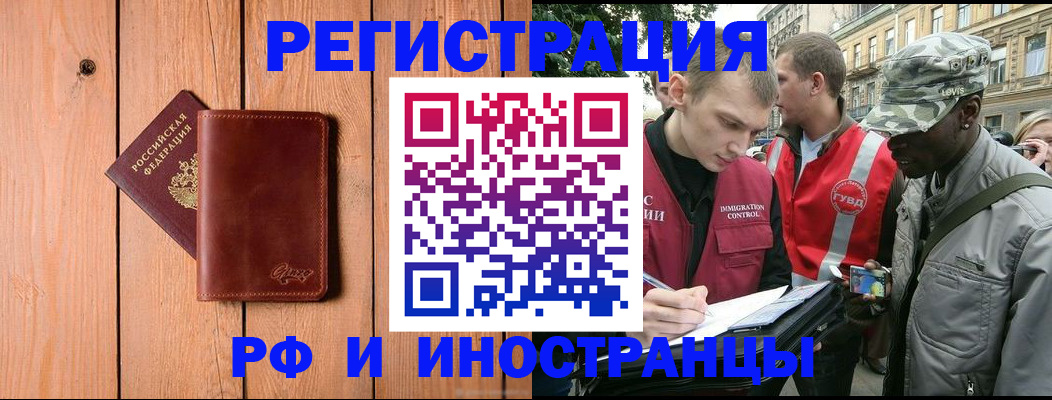 купить прописку в Борзе