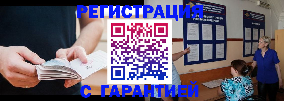 прописка 2025 в Борзе