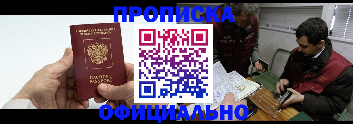 прописка гарантия в Борзе