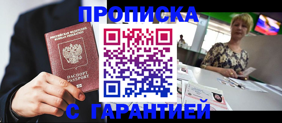 временная регистрация гарантия в Борзе